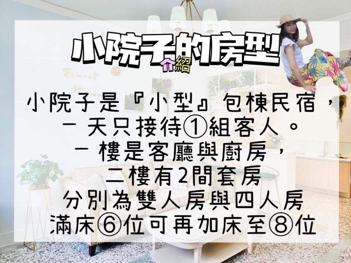 小院子4人至6人包棟民宿 T'ai-tung Exterior foto